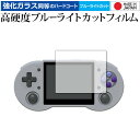 ANBERNIC RG353P 保護 フィルム 強化ガラス と 同等の 高硬度9H ブルーライトカット クリア光沢 メール便送料無料 jgs bgt(2)