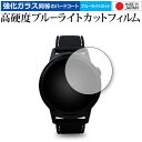 GolfBuddy aim W10 保護 フィルム 強化ガラス と 同等の 高硬度9H ブルーライトカット クリア光沢 メール便送料無料