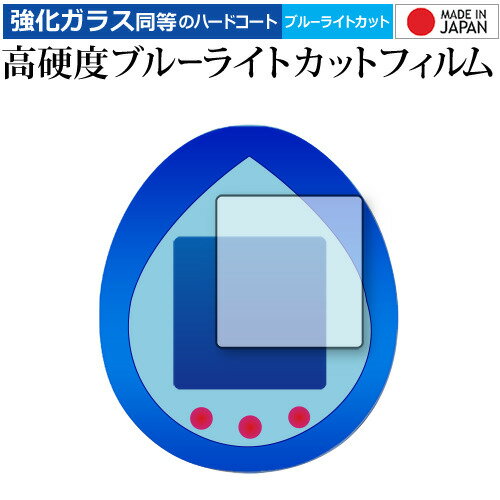 【 5日23時59分まで!P10倍 】 バンダイ Toy Story Tamagotchi (トイ・ストーリー たまごっち) 保護 フィルム 強化ガラス と 同...