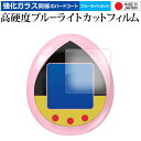 バンダイ SPYxFAMILY TAMAGOTCHI ( スパイファミリー たまごっち ) ガラスフィルム 同等の高硬度9H ブルーライトカット クリア光沢 保護 フィルムガラスフィルム 同等の高硬度9H ブルーライトカット クリア光沢 液晶保護 フィルム ■対応機種 バンダイ SPYxFAMILY TAMAGOTCHI ( スパイファミリー たまごっち ) バンダイ SPYxFAMILY TAMAGOTCHI ( スパイファミリー たまごっち ) 専用 強化ガラス同等の硬度9H ブルーライトカット クリア光沢 保護フィルム●保護フィルム特徴ガラスと同じ表面硬度だから、キズに強いハードコート仕様です。・ガラス同等の表面硬度（8〜9H）で、キズがつきにくく、画面を保護します。ブルーライトを大幅にカット・安心の日本製で、ブルーライトを約30％カットします。液晶画面を鮮やかに再現する光沢仕様タイプ ・透過率約92％の高透明感で美しく鮮やかな画面を再現します。フィルムの表面は滑らかで操作性を妨げません。・さらさらした指ざわりで、滑らかな操作性を実現します。特殊シリコーン樹脂を使用しており、自然に気泡が抜けます。・再剥離性に優れています。・シリコン自己吸着により、貼りやすく、剥がしても跡が残りません。・温度による自己吸着力の変化が少ないです。気泡を抜くためのヘラとクリーニングクロス付き。 ※ご購入前の注意点※剥離フィルムを剥がす前にサイズを確認し、剥離フィルムを少しだけ剥がして、位置合わせをしてから貼り付けてください。 一気に剥離フィルムを剥がしてから貼り付けると、大量の気泡が生じやすくなります。ほこり、汚れは気泡の原因となります。画面を綺麗にしてから貼り付けてください。破損の恐れがありますので、取り付けの際には液晶画面を強く押さないよう注意し、丁寧に貼り付けてください。落下等による衝撃、機器の破損・損傷については責任を負いかねます。◆留意点◆液晶部分が湾曲している端末の場合は、湾曲部分はカバーされておりません。その場合、端末本体の平面部分のみ保護しており、曲面部分は保護しておりません。液晶部分が湾曲してない平面の場合は、この限りにありません。※画面内指紋認証は、フィルムを貼った後でお勧めします。感度は鈍くなる場合がございます。ブルーライト クリア光沢 高硬度 9h 液晶フィルム 保護フィルム BANDAI"