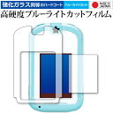SEGA カードできせかえ ! すみっコぐらし Phone 保護 フィルム 強化ガラス と 同等の 高硬度9H ブルーライトカット クリア光沢 メール便送料無料...