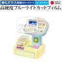 \10日はP最大8倍!!/ すみっコぐらし ピピッとスキャンでおかいもの すみっコセルフレジスター 保護 フィルム 強化ガラス と 同等の 高硬度9H ブルーライトカット クリア光沢 jgs bgt(3)
