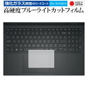 Dell Inspiron 15 3000 シリーズ (3511) [ タッチパッド用 ] 保護フィルム 強化ガラス と 同等の 高硬度9H ブルーライトカット クリア光沢 メール便送料無料