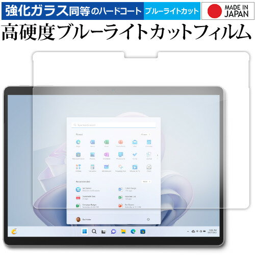 Microsoft Surface Pro 9 2022 年 11 月発売モデル [ 液晶用 ] 液晶保護 フィルム 強化ガラス と 同等の 高硬度9H ブルーライトカット クリア光沢