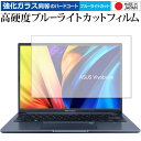 ＼5日はポイント最大5倍／ ASUS Vivobook 14X X1403ZA 保護 フィルム 強化ガラス と 同等の 高硬度9H ブルーライトカット クリア光沢 メール便送料無料