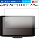 \20日はP最大5倍!!/ Yupiteru レーザー & レーダー探知機 富士サクラモデル Sakura01 保護 フィルム 強化ガラス と 同等の 高硬度9H ブルーライトカット クリア光沢 jgs bgt(2)
