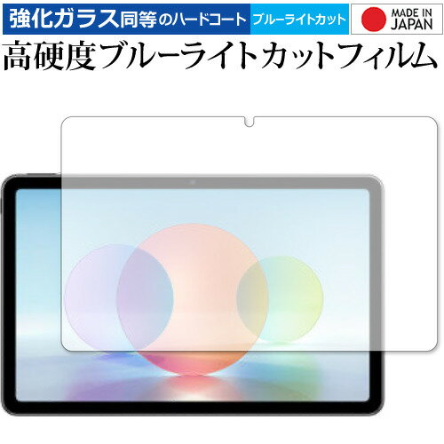 \5日はP最大5倍!!/ HUAWEI MatePad 10.4 2022 保護 フィルム 強化ガラス と 同等の 高硬度9H ブルーライトカット クリア光沢 メール便送料無料 jgs bgt \5日はP最大5倍!!/ HUAWEI MatePad 10.4 2022 保護 フィルム 強化ガラス と 同等の 高硬度9H ブルーライトカット クリア光沢 メール便送料無料 jgs bgt