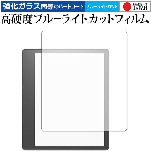 Amazon Kindle Scribe ( 第 1 世代 2022 年モデル ) 保護 フィルム 強化ガラス と 同等の 高硬度9H ブルーライトカット クリア光沢 メール便送料無料