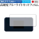 ZTE Pocket WiFi 5G A102ZT A101ZT 保護 フィルム 強化ガラス と 同等の 高硬度9H ブルーライトカット クリア光沢 メール便送料無料 jgs bgt(2)
