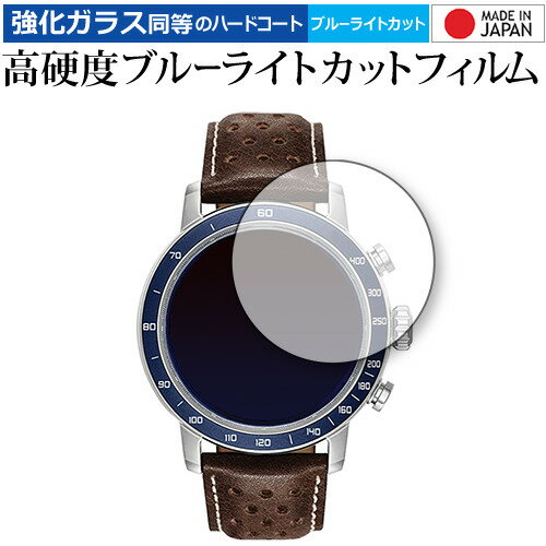 CITIZEN Eco-Drive Brycen CA0648 シリーズ 保護 フィルム 強化ガラス と 同等の 高硬度9H ブルーライトカット クリア光沢 メール便送料無料