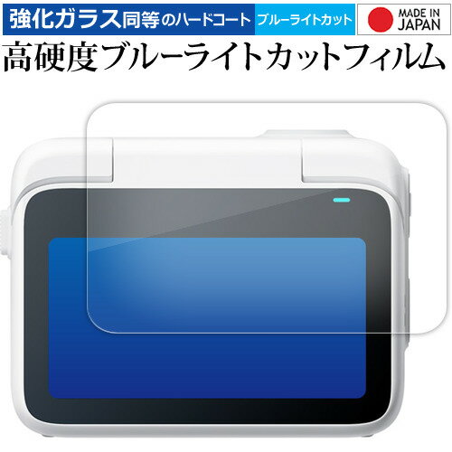 Insta360 GO 3 [ フリップ式タッチスクリーン用 ] 液晶保護 フィルム 強化ガラス と 同等の 高硬度9H ブルーライトカット クリア光沢 メール便送料無料 jgs bgt 互換品