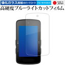 bryton Rider 750 SE 液晶保護 フィルム 強化ガラス と 同等の 高硬度9H ブルーライトカット クリア光沢 メール便送料無料 jgs bgt...