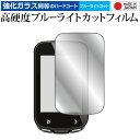 iGPSPORT BSC100S 液晶保護 フィルム 強化ガラス と 同等の 高硬度9H ブルーライトカット クリア光沢 メール便送料無料 jgs bgt 互換...
