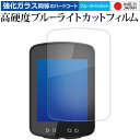 XOSS SPRINT XOSS G Gen2 G+ Gen2 液晶保護 フィルム 強化ガラス と 同等の 高硬度9H ブルーライトカット クリア光沢 メール便...