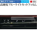 トヨタ プリウス Prius 5 代目 60 系 65 系エアコンエアコンパネル 液晶保護 フィルム 強化ガラス と 同等の 高硬度9H ブルーライトカット ク...