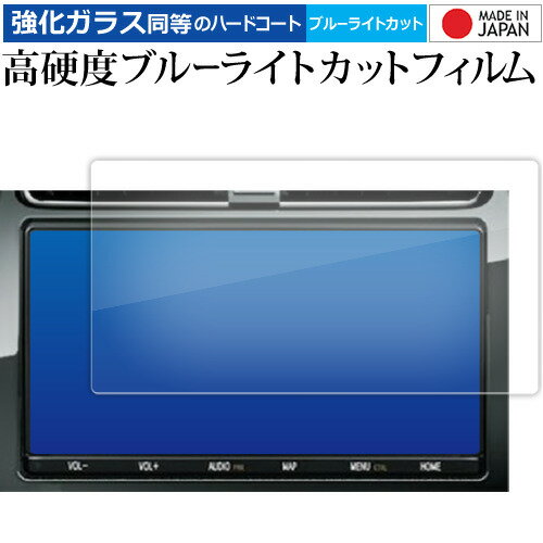 ＼20日はポイント最大5倍!!／ 新型トヨタ プリウス PHV プリウス 7 型ナビ 液晶保護 フィルム 強化ガラス と 同等の 高硬度9H ブルーライトカット クリア光沢 メール便送料無料