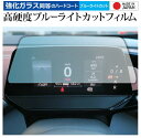 \15日はポイント最大5倍!!/ VW ID 4 2022 年 + 液晶メーター 5.3インチ 液晶保護 フィルム 強化ガラス と 同等の 高硬度9H ブルーラ...