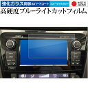 \15日はポイント最大5倍!!/ 日産 エクストレイル T32 型 NT32 型 ( 7 インチ ) 液晶保護 フィルム 強化ガラス と 同等の 高硬度9H ブ...