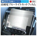 \15日はポイント最大5倍!!/ 三菱 RVR GA3W / GA4W 型 ナビ 8 インチ 液晶保護 フィルム 強化ガラス と 同等の 高硬度9H ブルーライ...