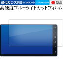 \15日はポイント最大5倍!!/ トヨタ シエンタ NSZT-Y68T ( 9 インチ ) 液晶保護 フィルム 強化ガラス と 同等の 高硬度9H ブルーライト...