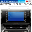 新型 トヨタ ハリアー 80 系 8 インチ ナビ 液晶保護 フィルム 強化ガラス と 同等の 高硬度9H ブルーライトカット クリア光沢 メール便送料無料 j...