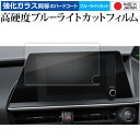トヨタプリウス Prius 5 代目 60 系 65 系 8インチ ナビプリウス PHEV 液晶保護 フィルム 強化ガラス と 同等の 高硬度9H ブルーライト...