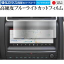 \15日はポイント最大5倍!!/ ジャガー E ペース ( P250 2018-2020 ) 10 インチ ナビ 液晶保護 フィルム 強化ガラス と 同等の 高...