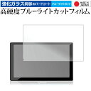 \15日はポイント最大5倍!!/ CARPURIDE W901 / W901 Pro 液晶保護 フィルム 強化ガラス と 同等の 高硬度9H ブルーライトカット...