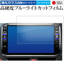 アルパイン ALPINE BIG X ( 11 型 ) EX11NX EX11Z EX11V 液晶保護 フィルム 強化ガラス と 同等の 高硬度9H ブルーライ...