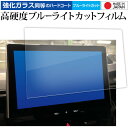 \15日はポイント最大5倍!!/ トヨタ カローラスポーツ 2022 モデル ( 10.5 インチ ) 液晶保護 フィルム 強化ガラス と 同等の 高硬度9H ...