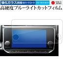 ＼30日はポイント最大5倍／ 新型 日産 リーフ ( ZE1 ) ( 9 インチ ) 液晶保護 フィルム 強化ガラス と 同等の 高硬度9H ブルーライトカット クリア光沢 メール便送料無料