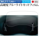 新型 トヨタ シエンタ 10 系 2022 専用 メーター 液晶保護 フィルム 強化ガラス と 同等の 高硬度9H ブルーライトカット クリア光沢 メール便送料...