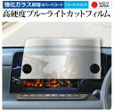 日産 サクラ sakura 初代 B6AW (KE0)型 2022モデル ナビ 9インチ 液晶保護 フィルム 強化ガラス と 同等の 高硬度9H ブルーライトカット クリア光沢