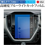 2023 新型 スバル クロストレック GUD GUE ( 11.6インチ ) 液晶保護 フィルム 強化ガラス と 同等の 高硬度9H ブルーライトカット クリア光沢 メール便送料無料