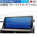 新型 トヨタ プリウス Prius 5 代目 60 系 65 系 ナビ ( 12.3 インチ ) 液晶保護 フィルム 強化ガラス と 同等の 高硬度9H ブルー...