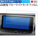 \15日はポイント最大5倍!!/ 日産 エクストレイル 4 代目 T33 型 2022 年モデル ( 12.3 インチ ) 液晶保護 フィルム 強化ガラス と ...