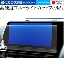 \15日はポイント最大5倍!!/ BMW X1 iX1 専用 ナビゲーション 10.7 インチ 液晶保護 フィルム 強化ガラス と 同等の 高硬度9H ブルーラ...