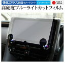 トヨタ アルファード / ヴェルファイア ( 40系2023年 6月 ) 14インチ ディスプレイオーディオ Plus 液晶保護 フィルム 高硬度9H ブルーラ...