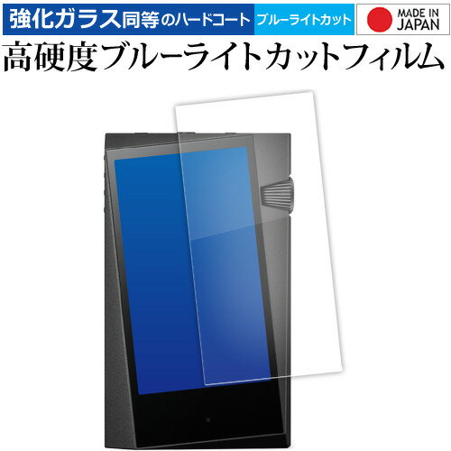 ＼0と5のつく日はP10倍／ アイリバー Astell＆Kern A＆norma SR35 液晶保護 フィルム 強化ガラス と 同等の 高硬度9H ブルーライトカット クリア光沢 メール便送料無料 1