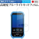 FNIRSi デジタルマルチメーター S1 液晶保護 フィルム 強化ガラス と 同等の 高硬度9H ブルーライトカット クリア光沢 メール便送料無料 jgs b...