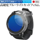 \10日はP最大8倍!!/ Bushnellgolf ION ELITE 液晶保護 フィルム 強化ガラス と 同等の 高硬度9H ブルーライトカット クリア光沢...