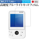 \10日はP最大8倍!!/ EAGLE VISION ez plus4 EV-235 液晶保護 フィルム 強化ガラス と 同等の 高硬度9H ブルーライトカット...
