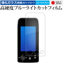 \10日はP最大8倍!!/ Yupiteru ゴルフナビ YGN7100 液晶保護 フィルム 強化ガラス と 同等の 高硬度9H ブルーライトカット クリア光沢...