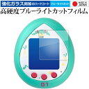 \15日はポイント最大5倍!!/ バンダイ ピアプロキャラクターズ×たまごっち 初音ミクっち 用 液晶保護 フィルム 強化ガラス と 同等の 高硬度9H ブルーライトカット クリア光沢 jgs bgt