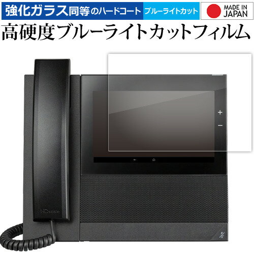 \10日はP最大8倍!!/ Poly CCX 600 タッチスクリーン搭載 デスクトップ電話機 用 液晶保護 フィルム 強化ガラス と 同等の 高硬度9H ブルーライトカット クリア光沢 jgs bgt \10日はP最大8倍!!/ Poly CCX 600 タッチスクリーン搭載 デスクトップ電話機 用 液晶保護 フィルム 強化ガラス と 同等の 高硬度9H ブルーライトカット クリア光沢 jgs bgt