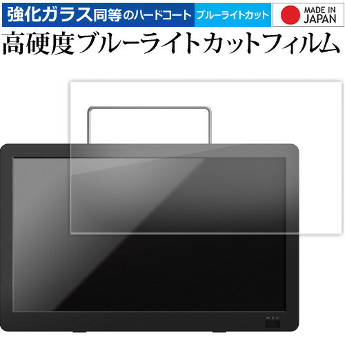 GREEN HOUSE 14 型 ポータブルテレビ GH-PTV14A-BK GH-PTV14AG-BK 液晶保護 フィルム 強化ガラス と 同..