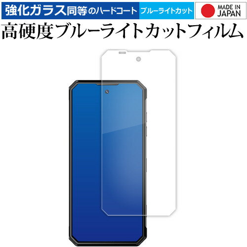 OUKITEL WP21 [ メインディスプレイ用 ] 液晶保護 フィルム 強化ガラス と 同等の 高硬度9H ブルーライトカット クリア光沢 メール便送料無料 jgs bgt 互換品