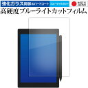 \20日はP最大13倍!!/ Onyx BOOX Tab Mini C 液晶保護 フィルム 強化ガラス と 同等の 高硬度9H ブルーライトカット クリア光沢 ...
