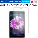 UAUU T30 ( ユアユー T30 ) 液晶保護 フィルム 強化ガラス と 同等の 高硬度9H ブルーライトカット クリア光沢 メール便送料無料 jgs bgt