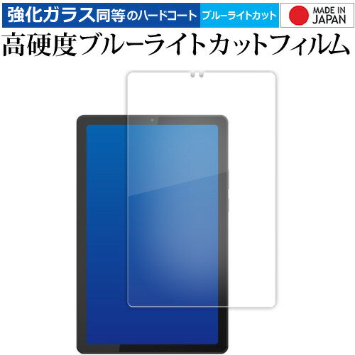 Lenovo Tab M9 [ 画面用 ] 液晶保護 フィルム 強化ガラス と 同等の 高硬度9H ブルーライトカット クリア光沢 メール便送料無料